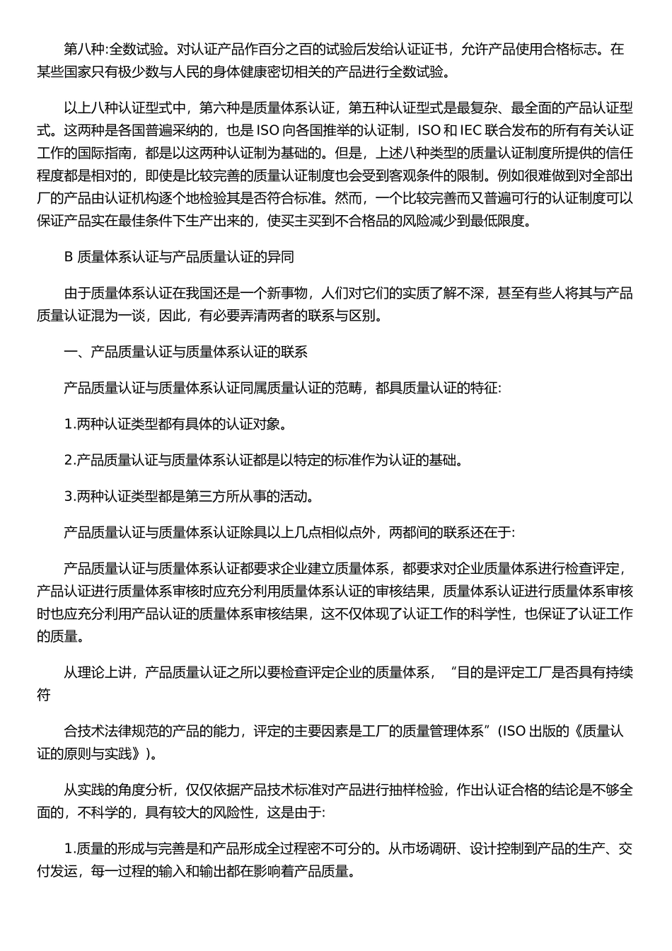 iso质量管理体系认证详解_第2页