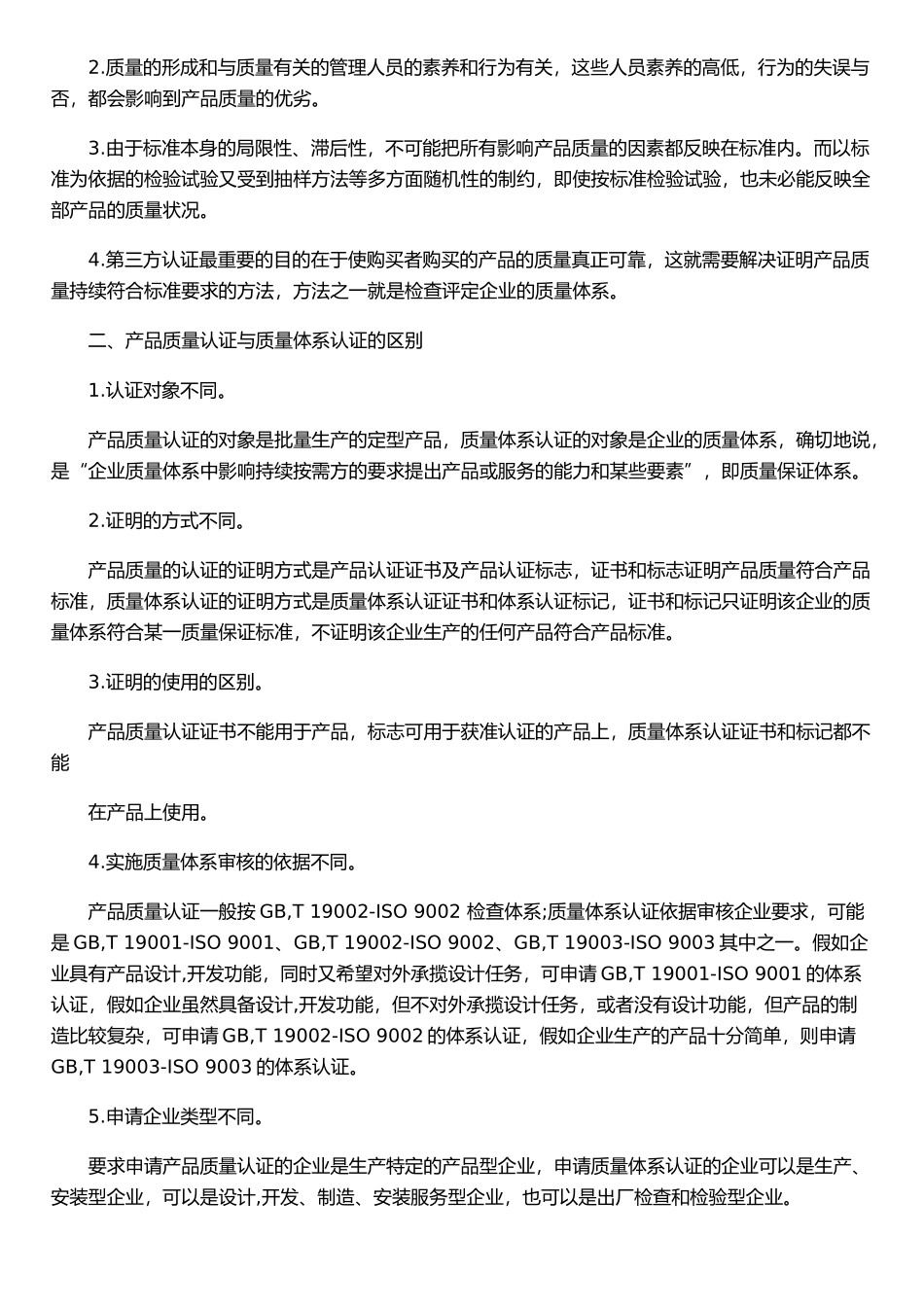 iso质量管理体系认证详解_第3页