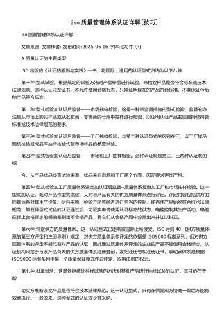 iso质量管理体系认证详解
