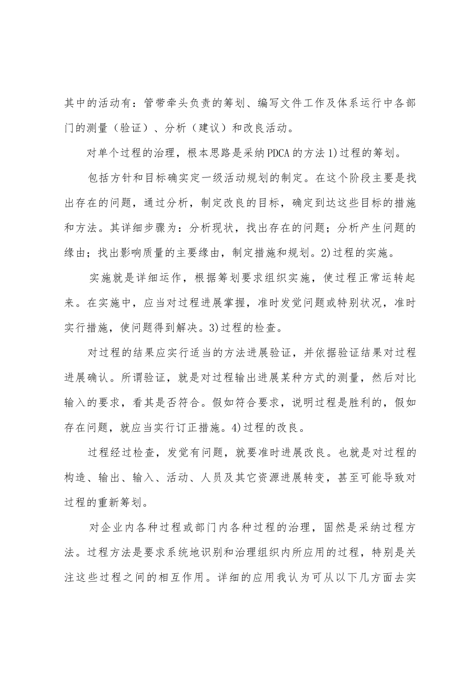 ISO质量管理体系学习心得_第2页