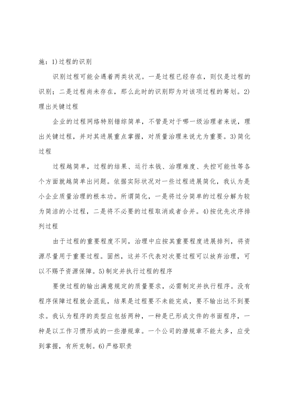 ISO质量管理体系学习心得_第3页