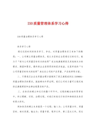 ISO质量管理体系学习心得