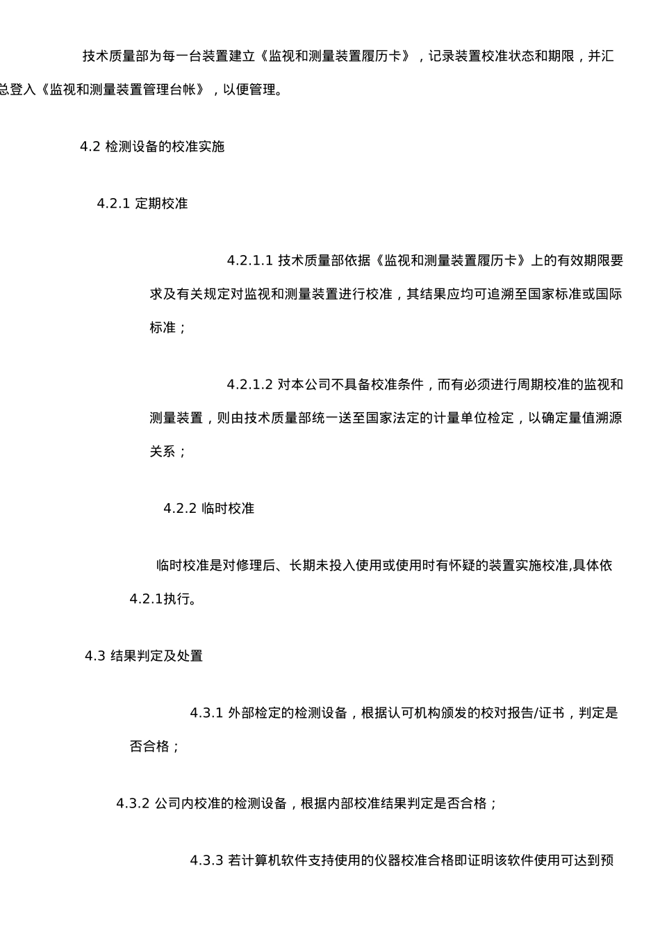 ISO质量认证手册-监视和测量装置管理程序_第2页