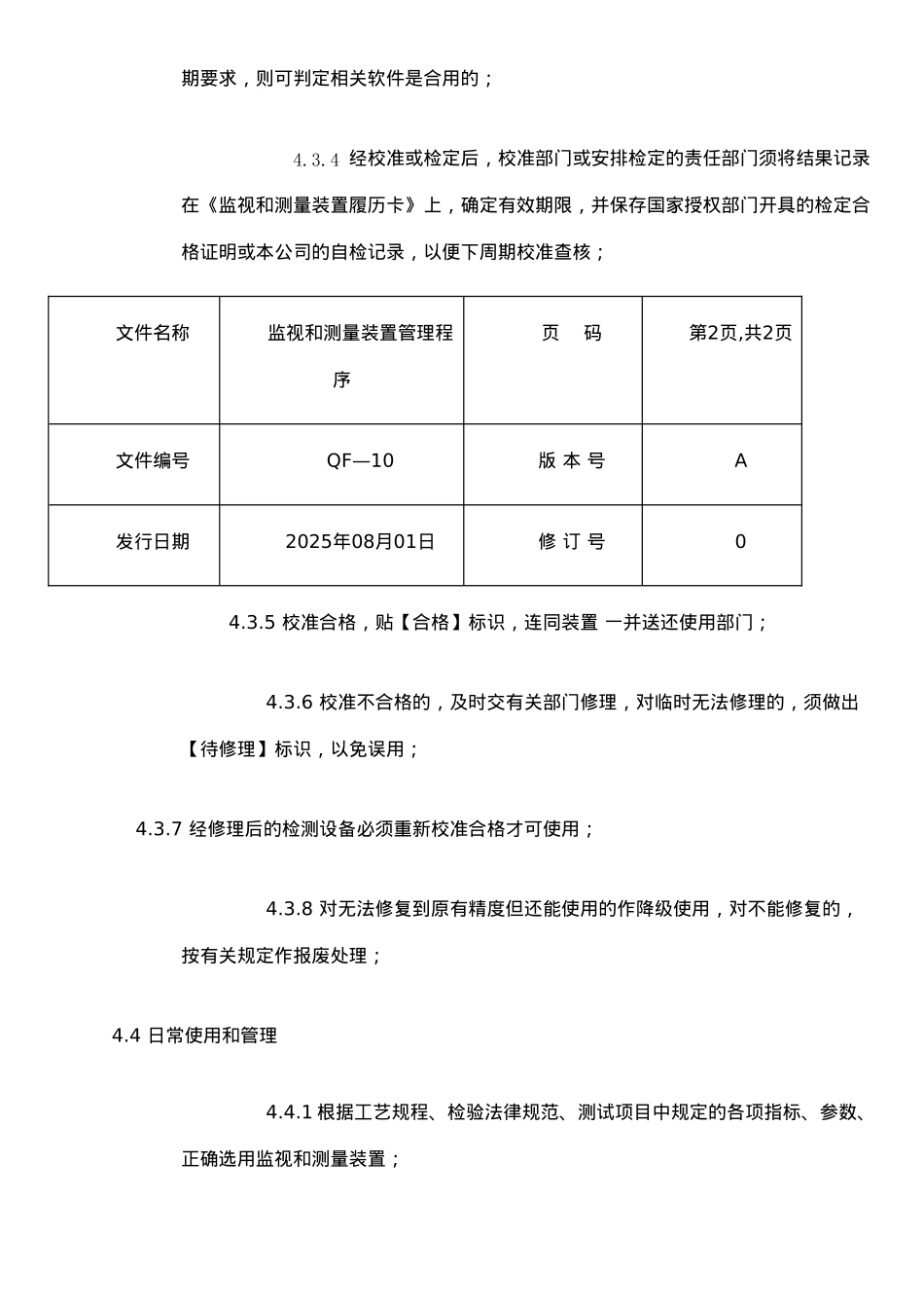 ISO质量认证手册-监视和测量装置管理程序_第3页