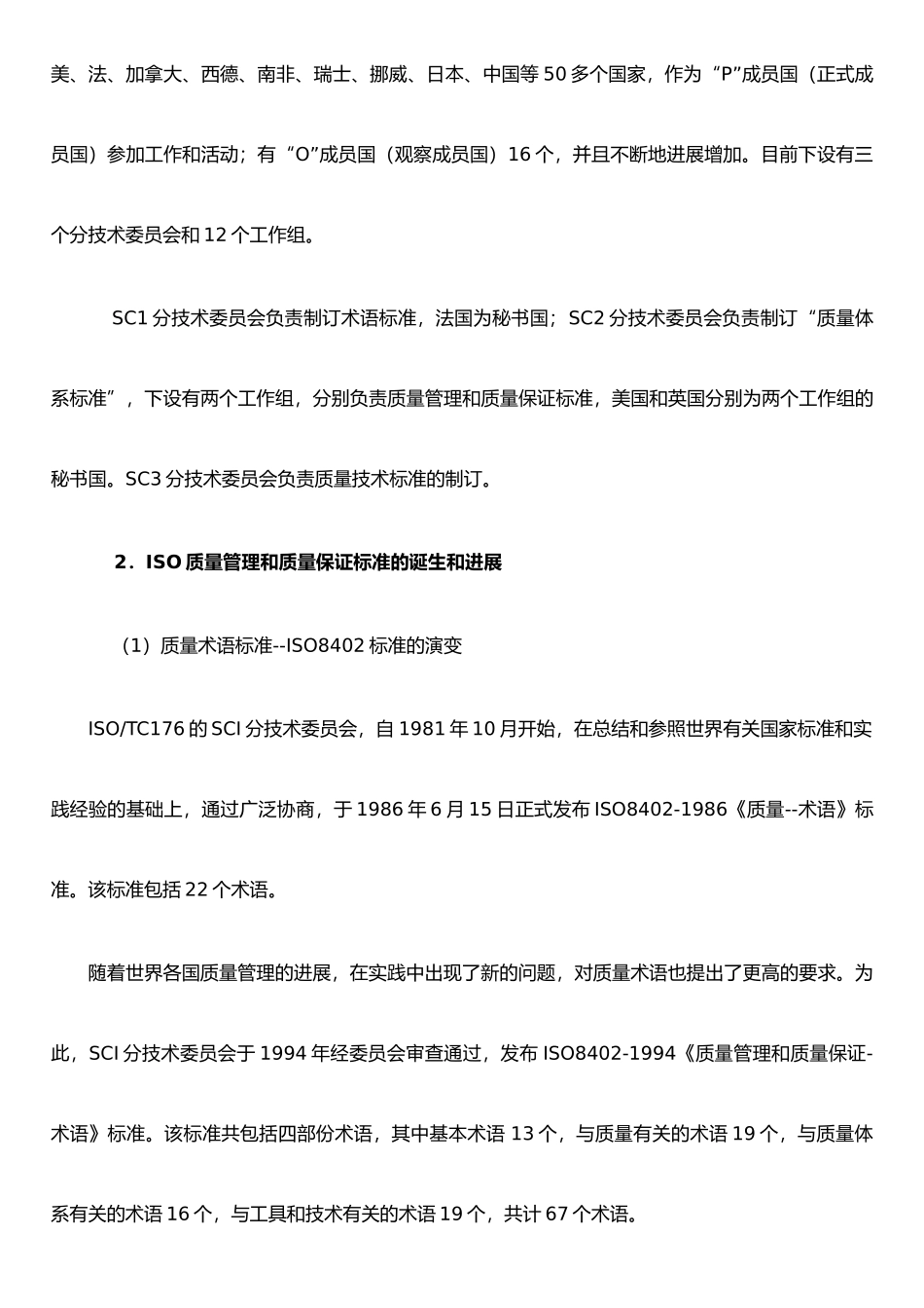 ISO质量管理和质量保证标准的诞生和发展_第3页
