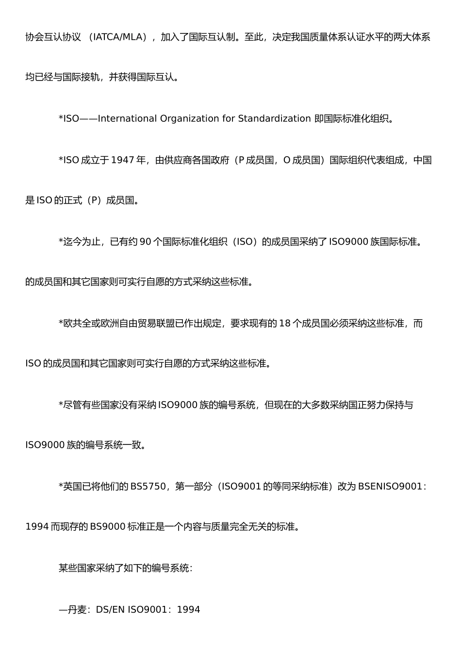 ISO质量管理和质量保证的术语_第2页
