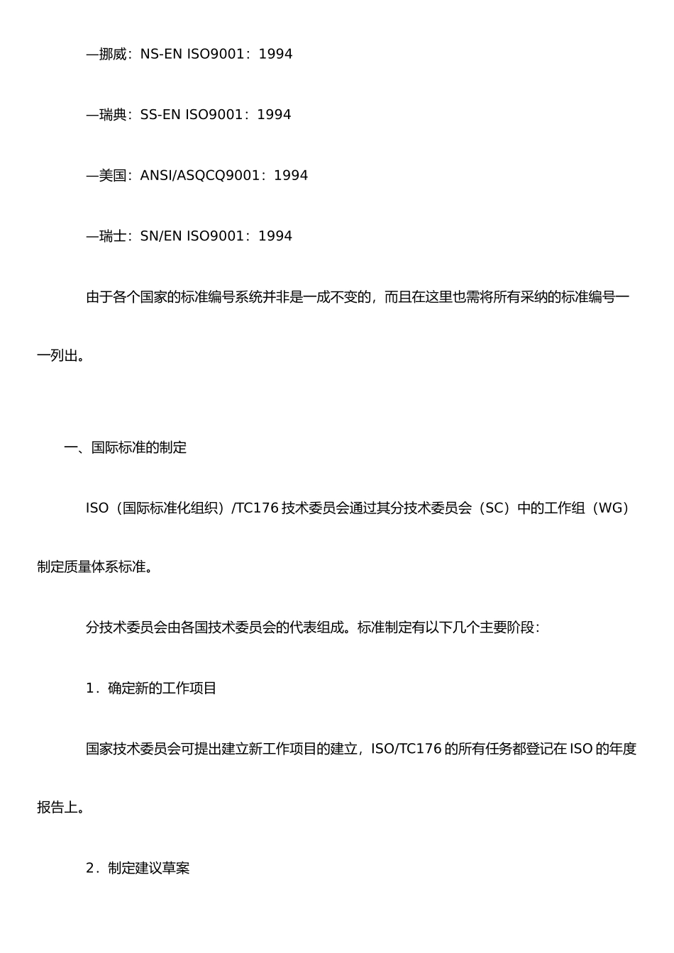 ISO质量管理和质量保证的术语_第3页