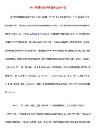ISO质量管理和质量保证的术语