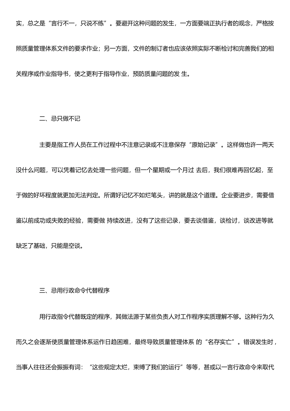 ISO质量管理体系运行十忌_第2页