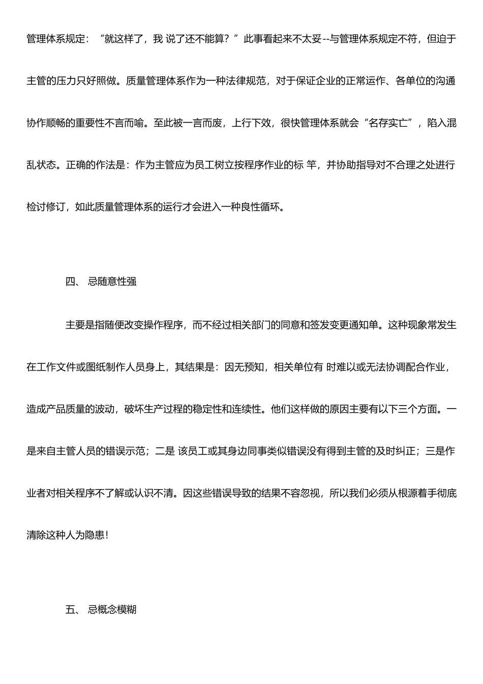 ISO质量管理体系运行十忌_第3页