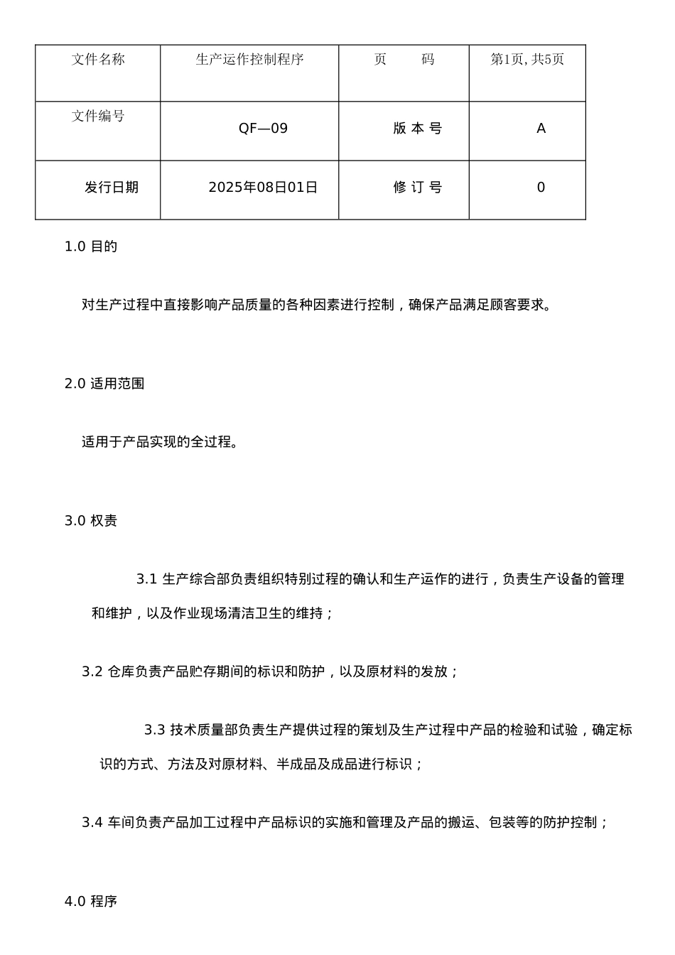 ISO质量认证手册-生产运作控制程序_第1页