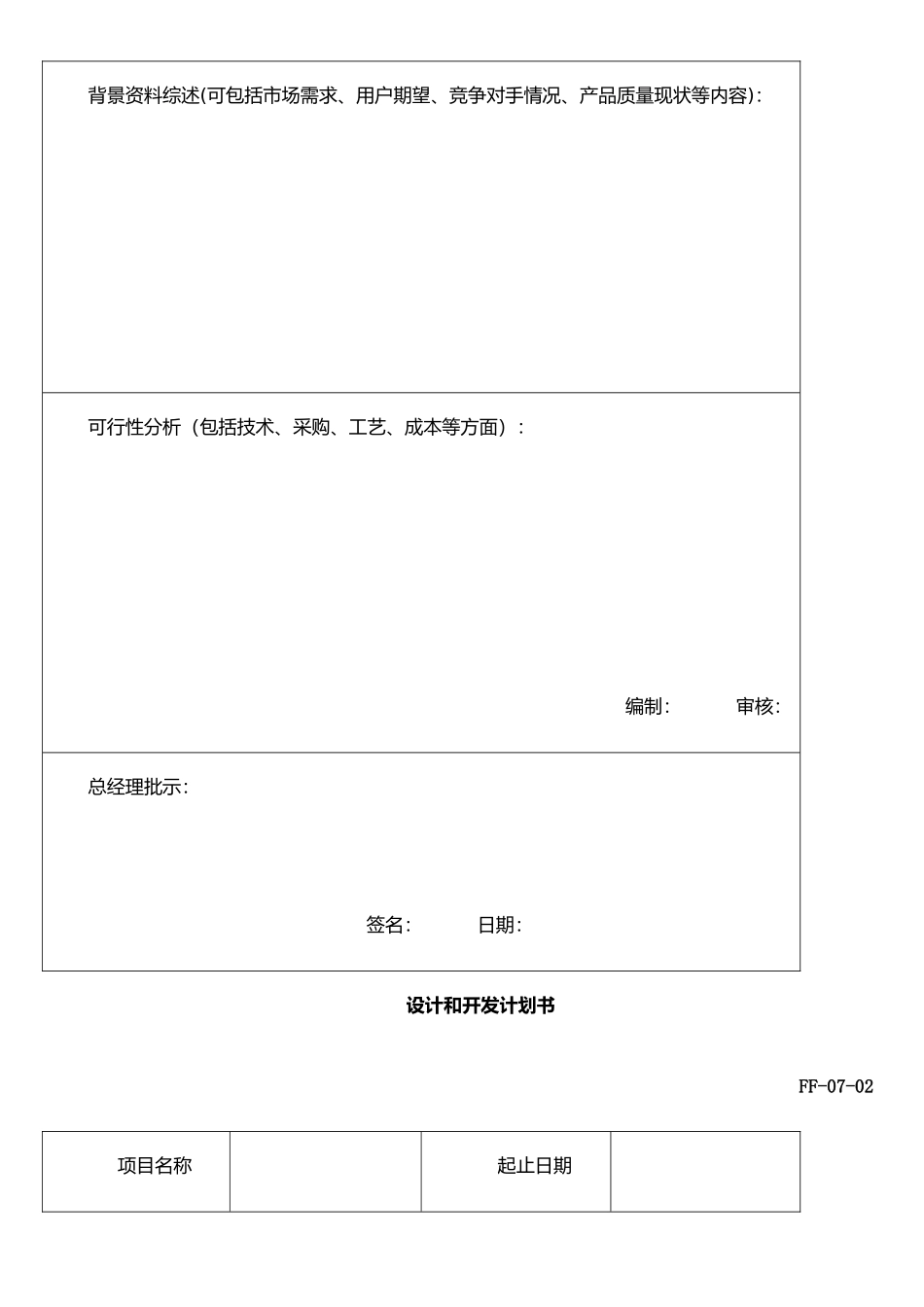 ISO质量认证手册-表格_第2页