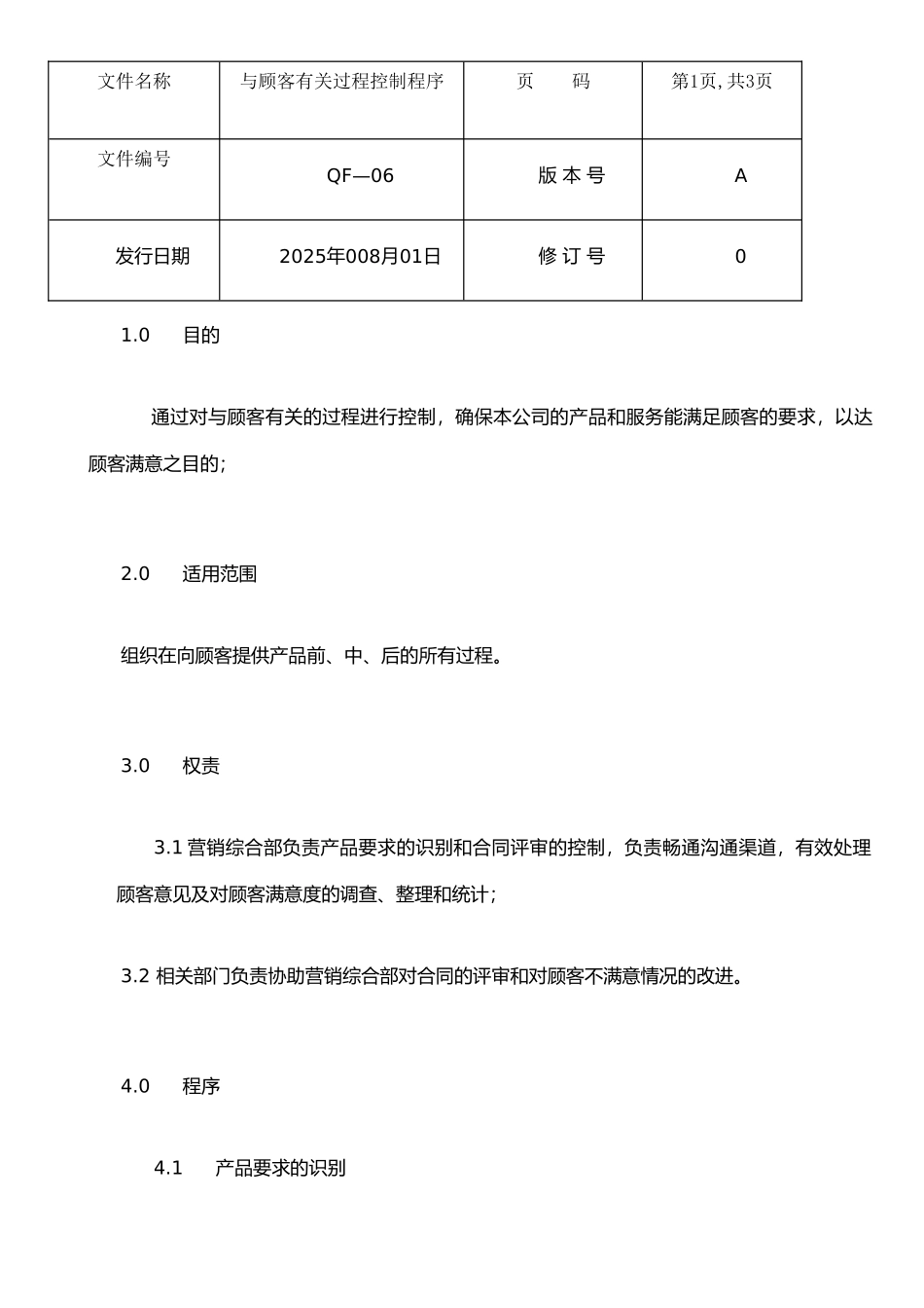 ISO质量认证手册-与顾客有关过程控制程序_第1页