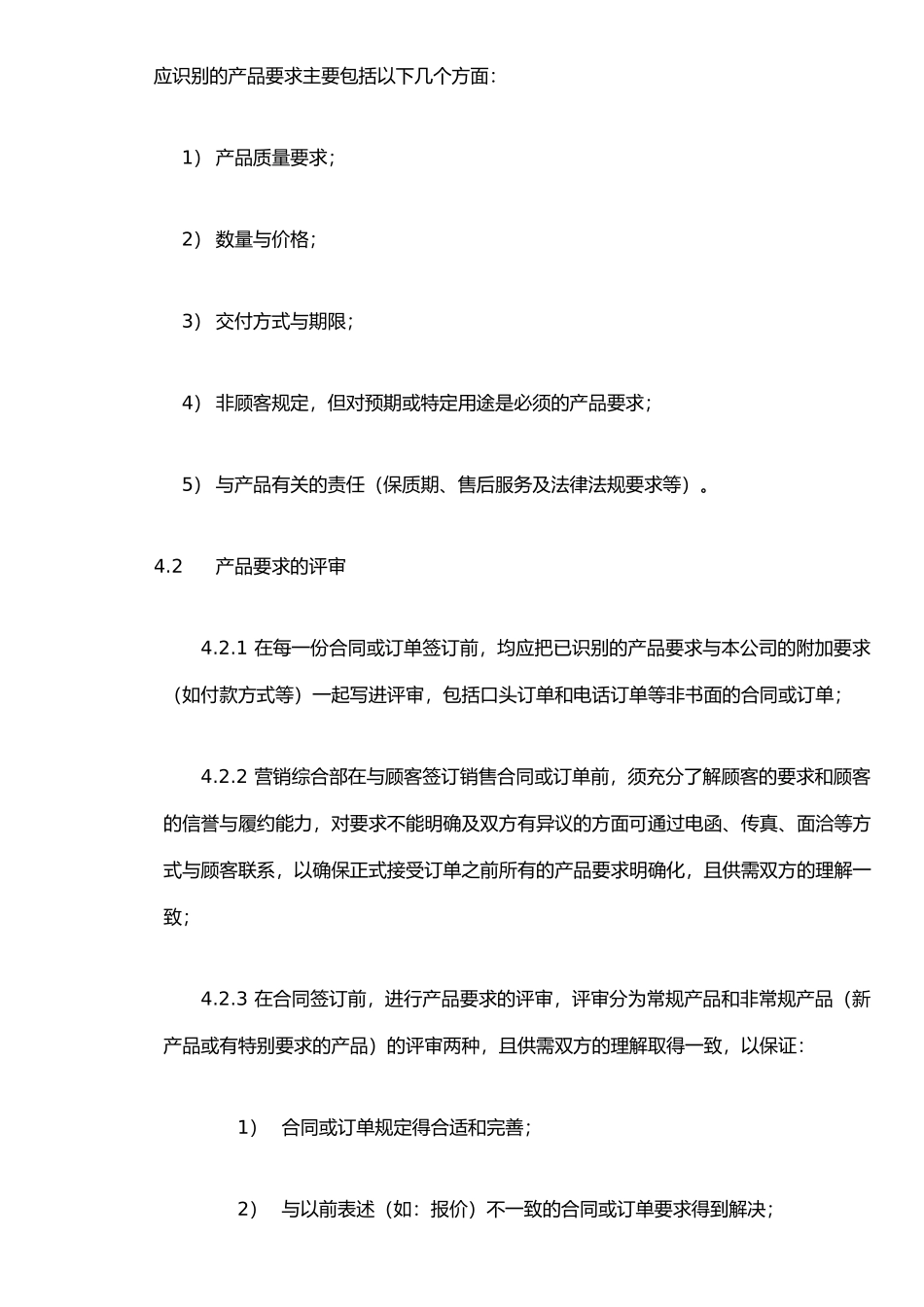 ISO质量认证手册-与顾客有关过程控制程序_第2页