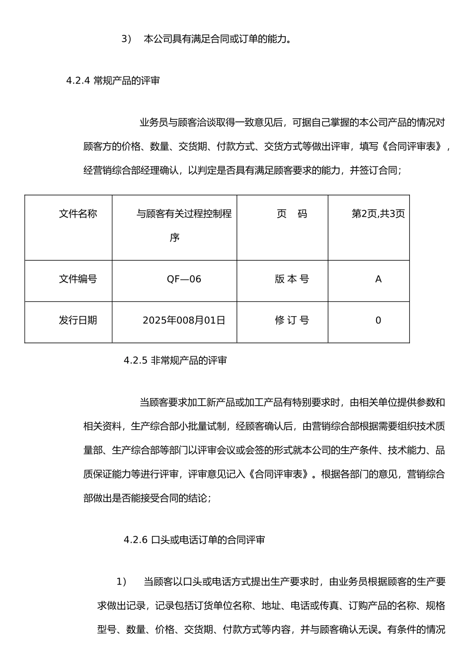 ISO质量认证手册-与顾客有关过程控制程序_第3页