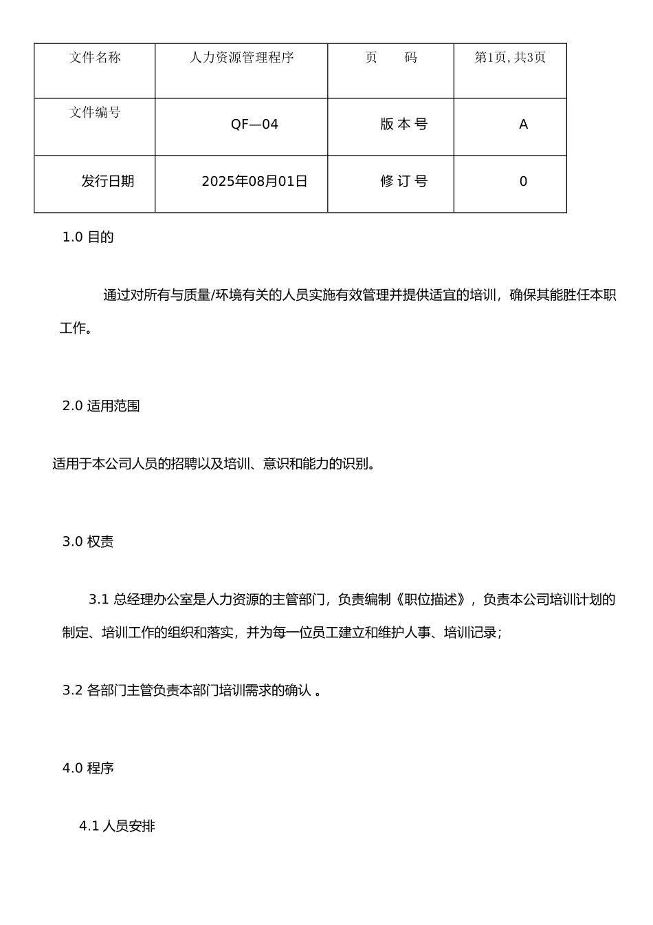 ISO质量认证手册-人力资源管理程序_第1页