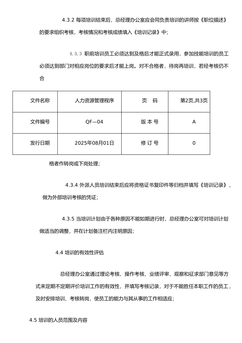 ISO质量认证手册-人力资源管理程序_第3页
