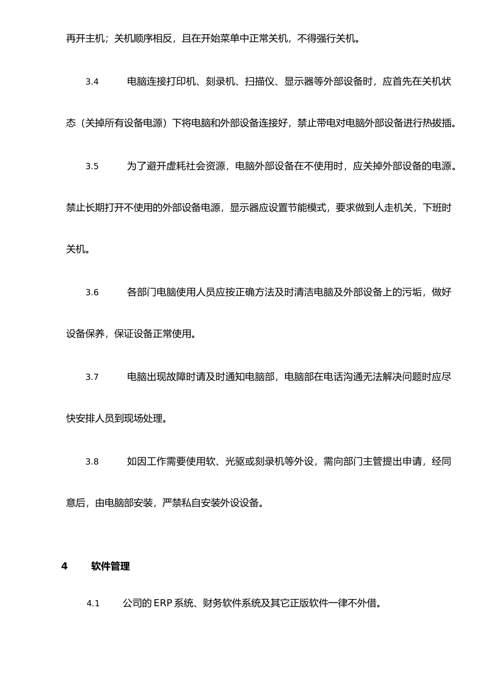 IT-01-计算机信息系统管理制度_第2页