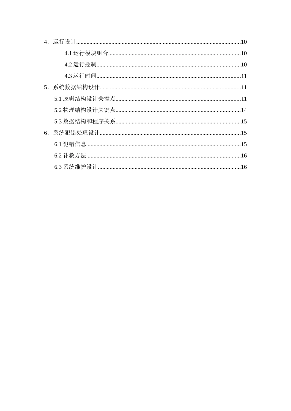 ISO软件综合项目工程模板概要设计项目说明指导书_第3页