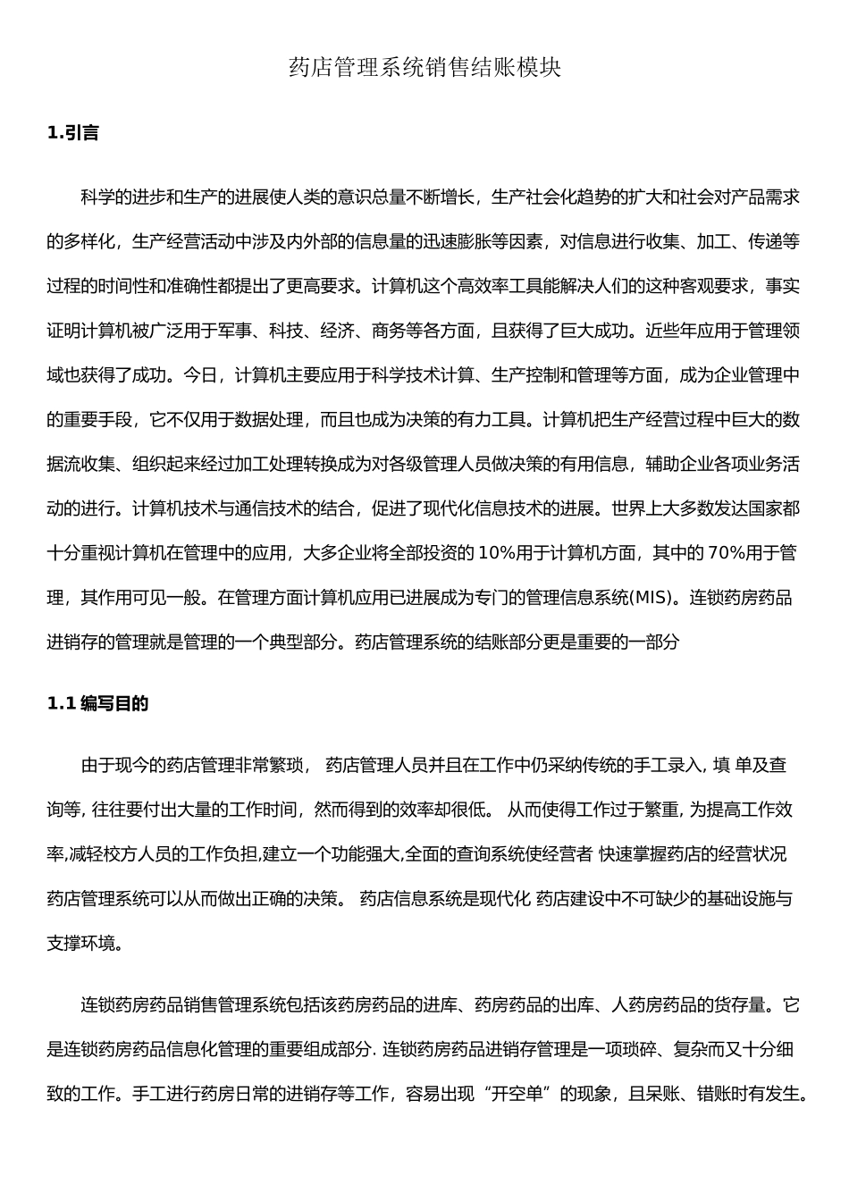 ISO软件工程模板详细设计说明书_第1页