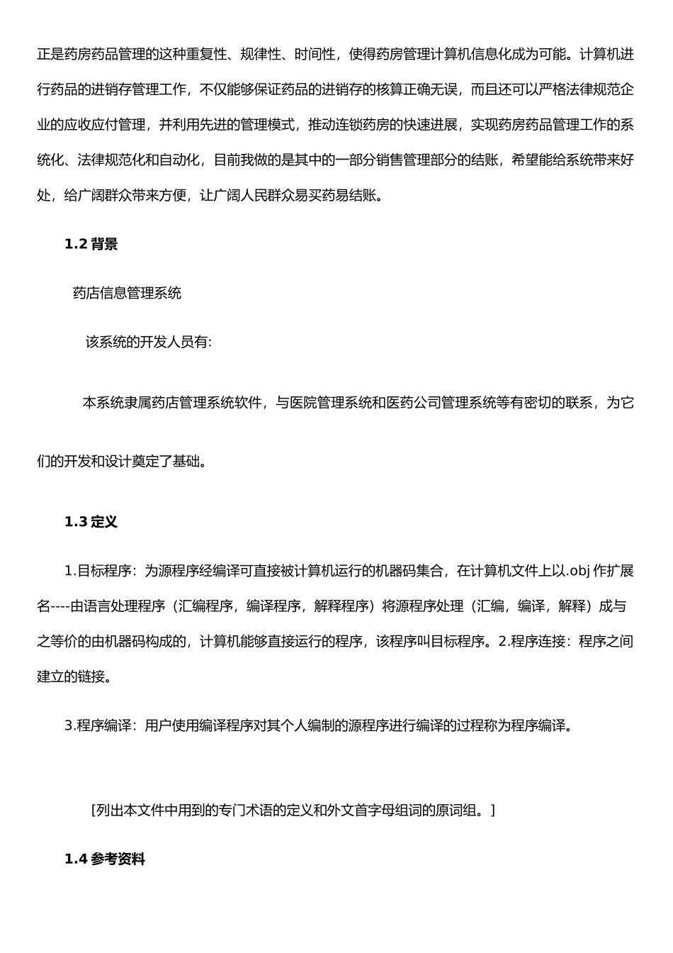 ISO软件工程模板详细设计说明书_第2页