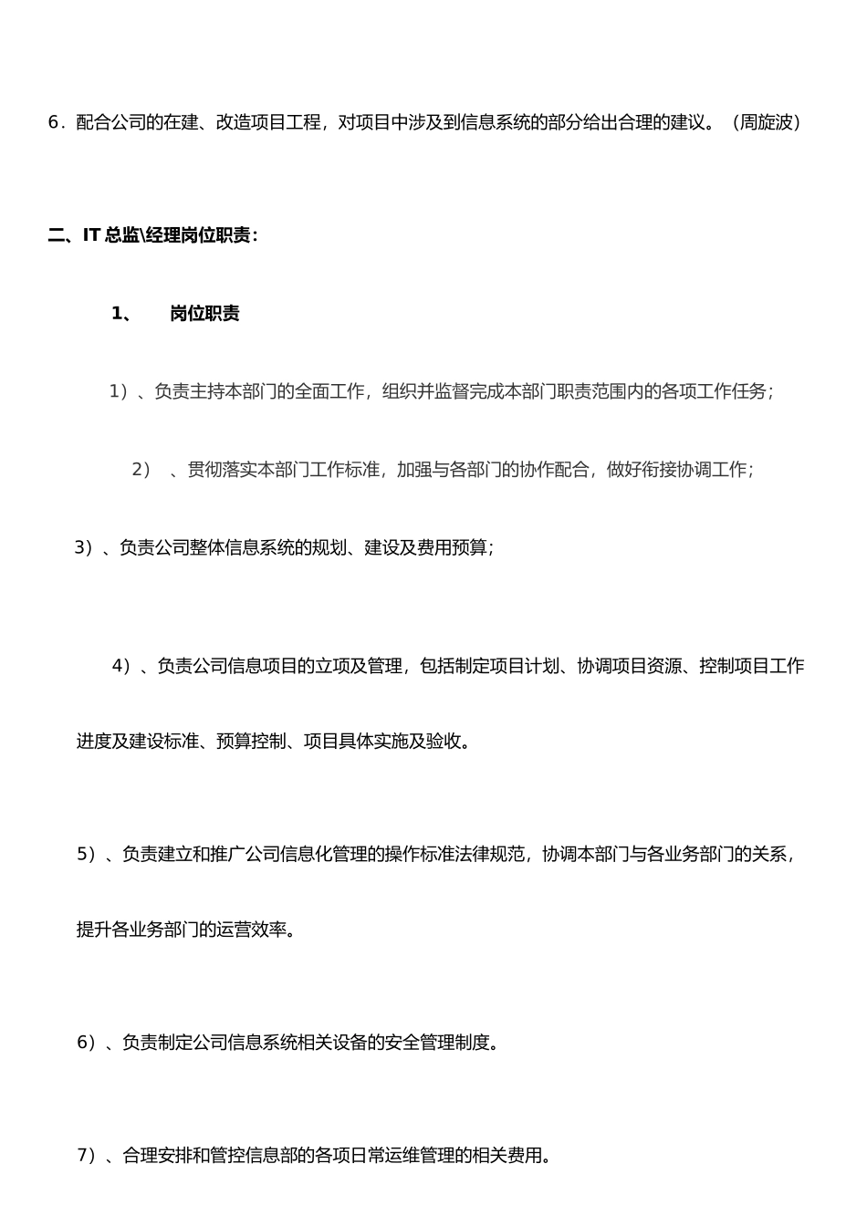 IT-部门职能岗位职责及任职要求_第2页