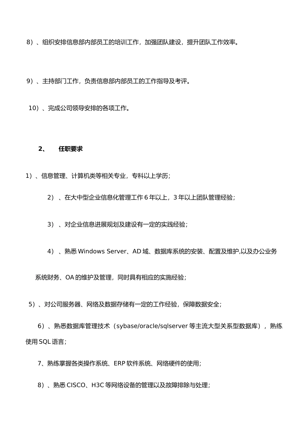 IT-部门职能岗位职责及任职要求_第3页