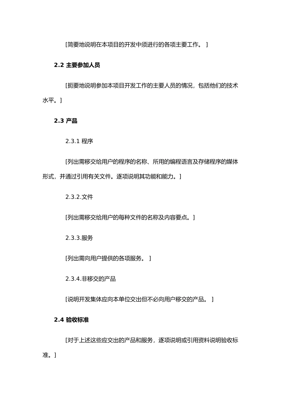 ISO软件工程模板—项目开发计划_第3页