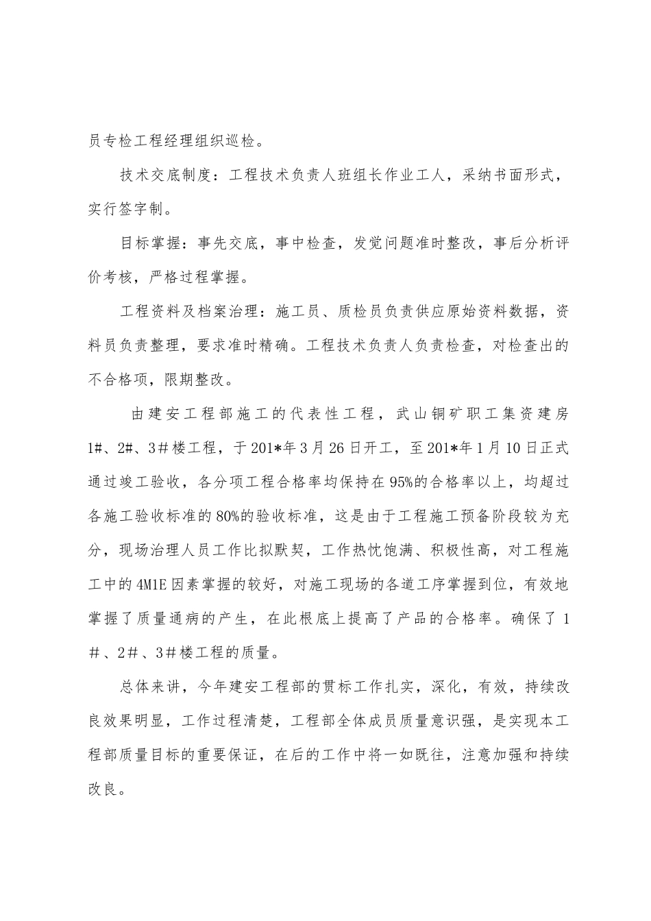 ISO项目部质量体系运行情况工作总结_第2页