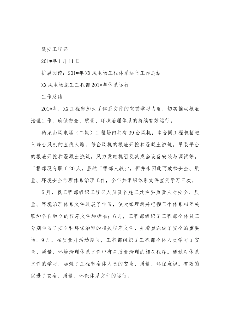 ISO项目部质量体系运行情况工作总结_第3页