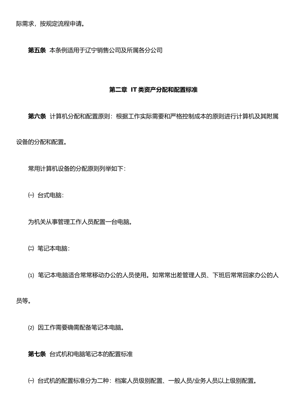 IT-固定资产管理制度_第2页