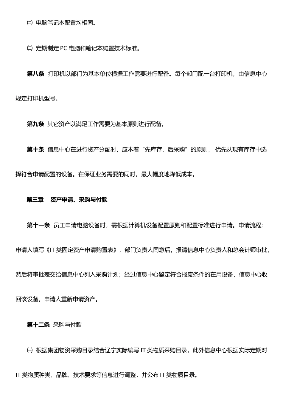 IT-固定资产管理制度_第3页
