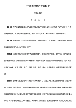 IT-固定资产管理制度