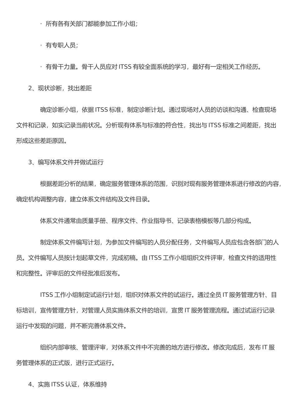 ITSS服务管理体系建立流程_第2页