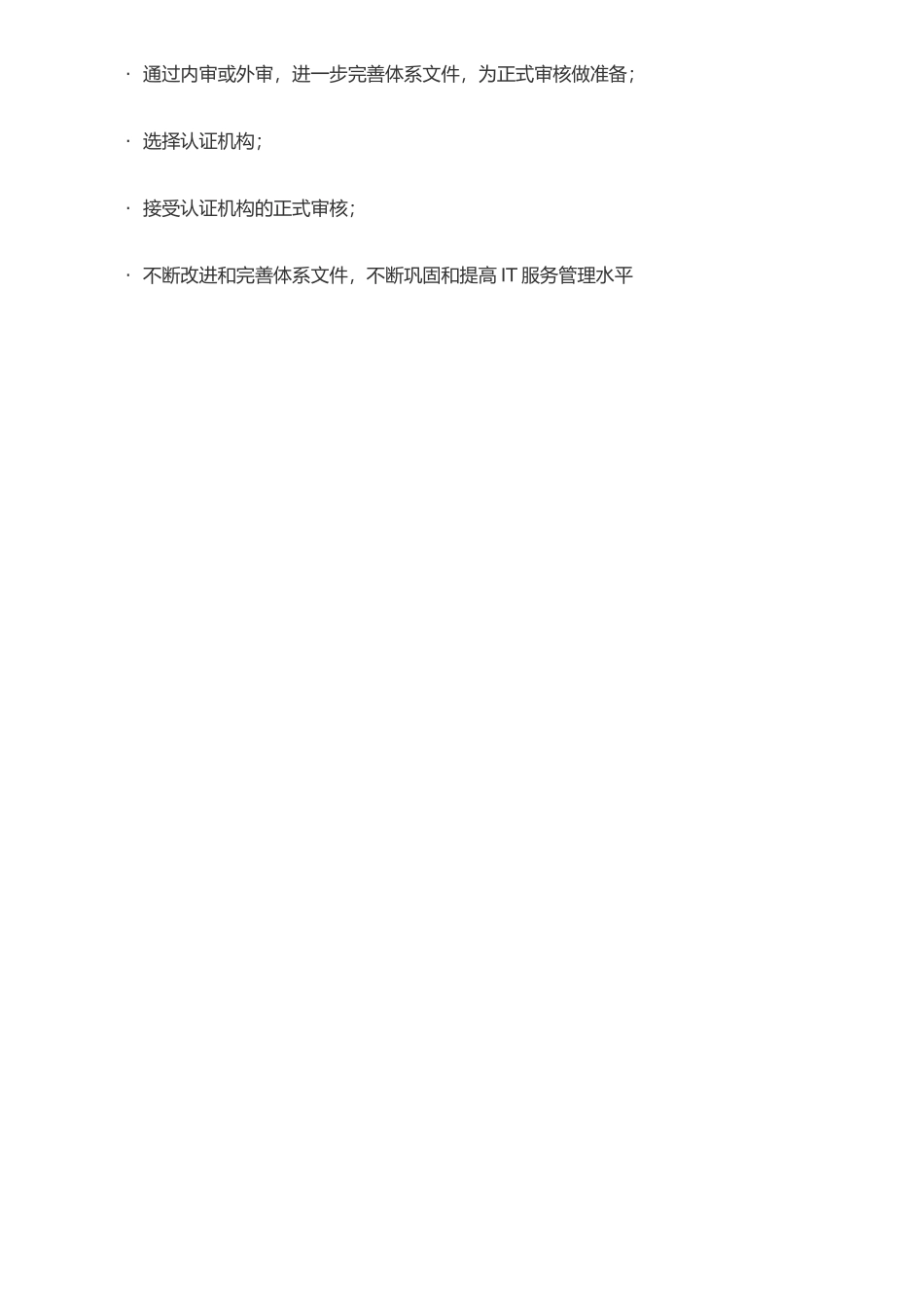 ITSS服务管理体系建立流程_第3页