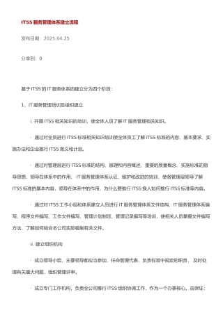 ITSS服务管理体系建立流程