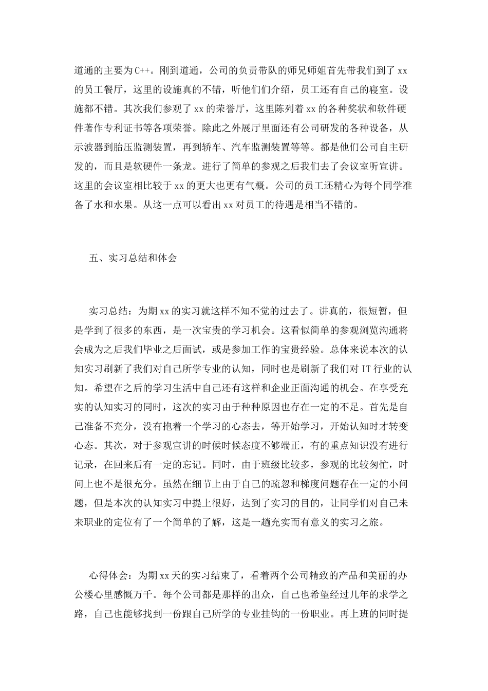 it专业毕业实习报告范文3000字(五)_第3页