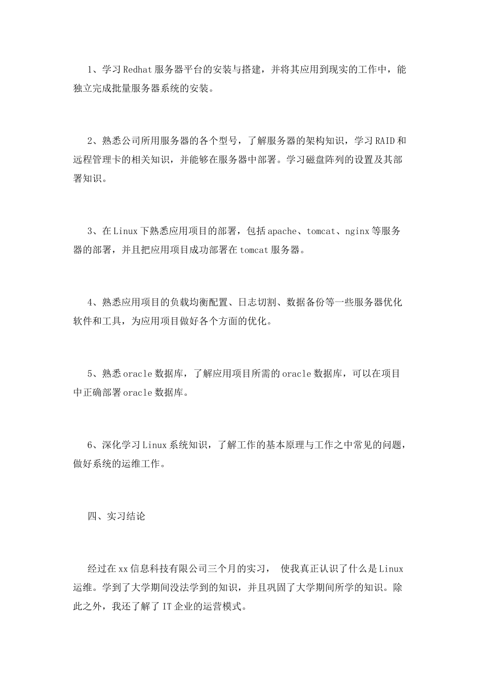 it专业毕业实习报告范文3000字(二)_第2页