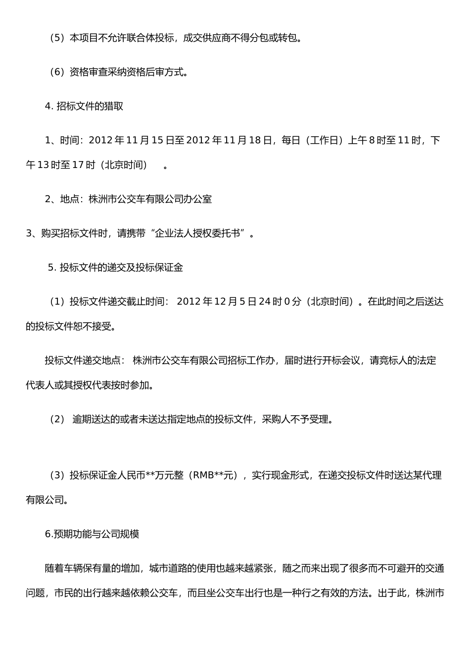 ITS智能交通系统招标书_第2页