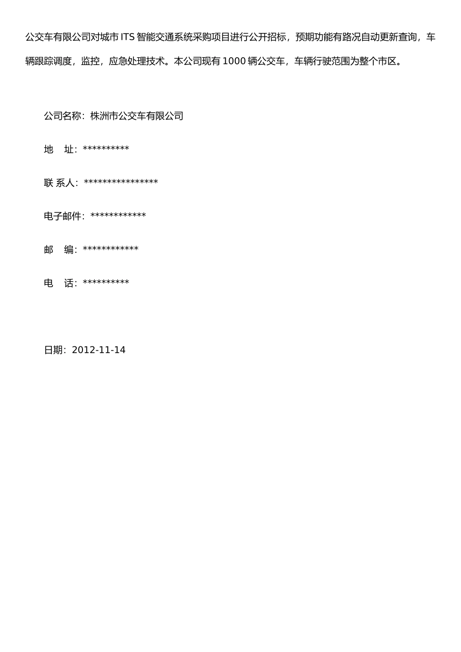 ITS智能交通系统招标书_第3页