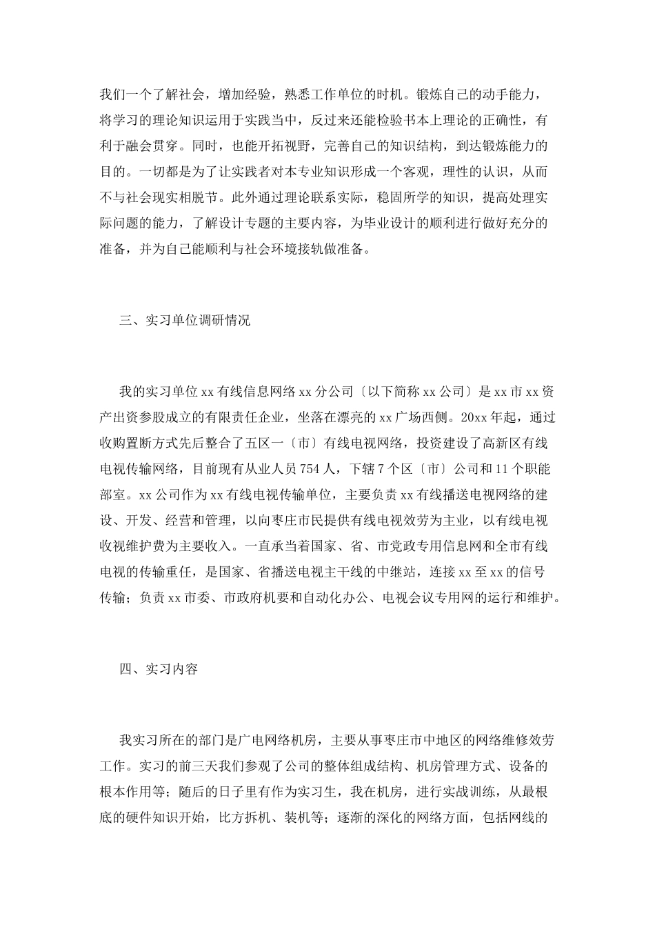 it专业毕业实习报告范文3000字_第2页