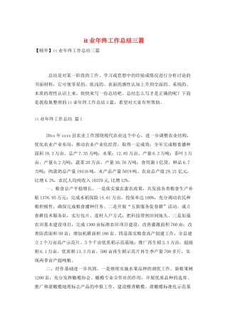 it业年终工作总结三篇