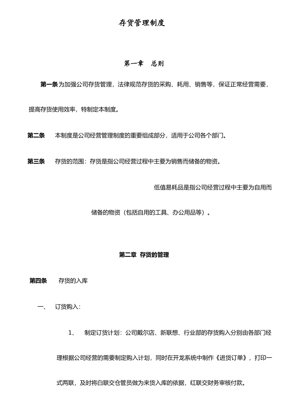 IT业存货管理制度_第1页