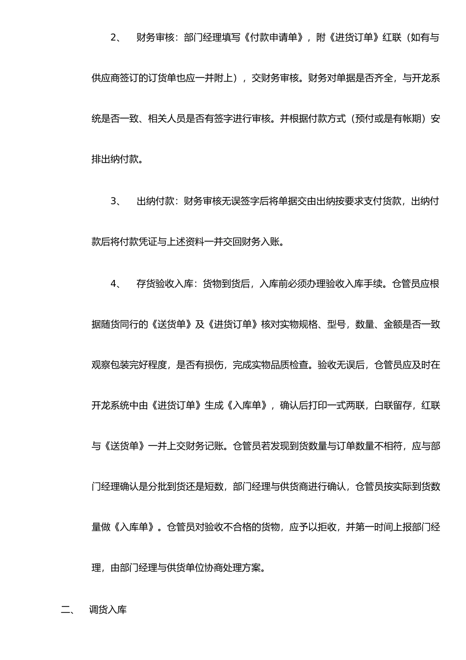 IT业存货管理制度_第2页