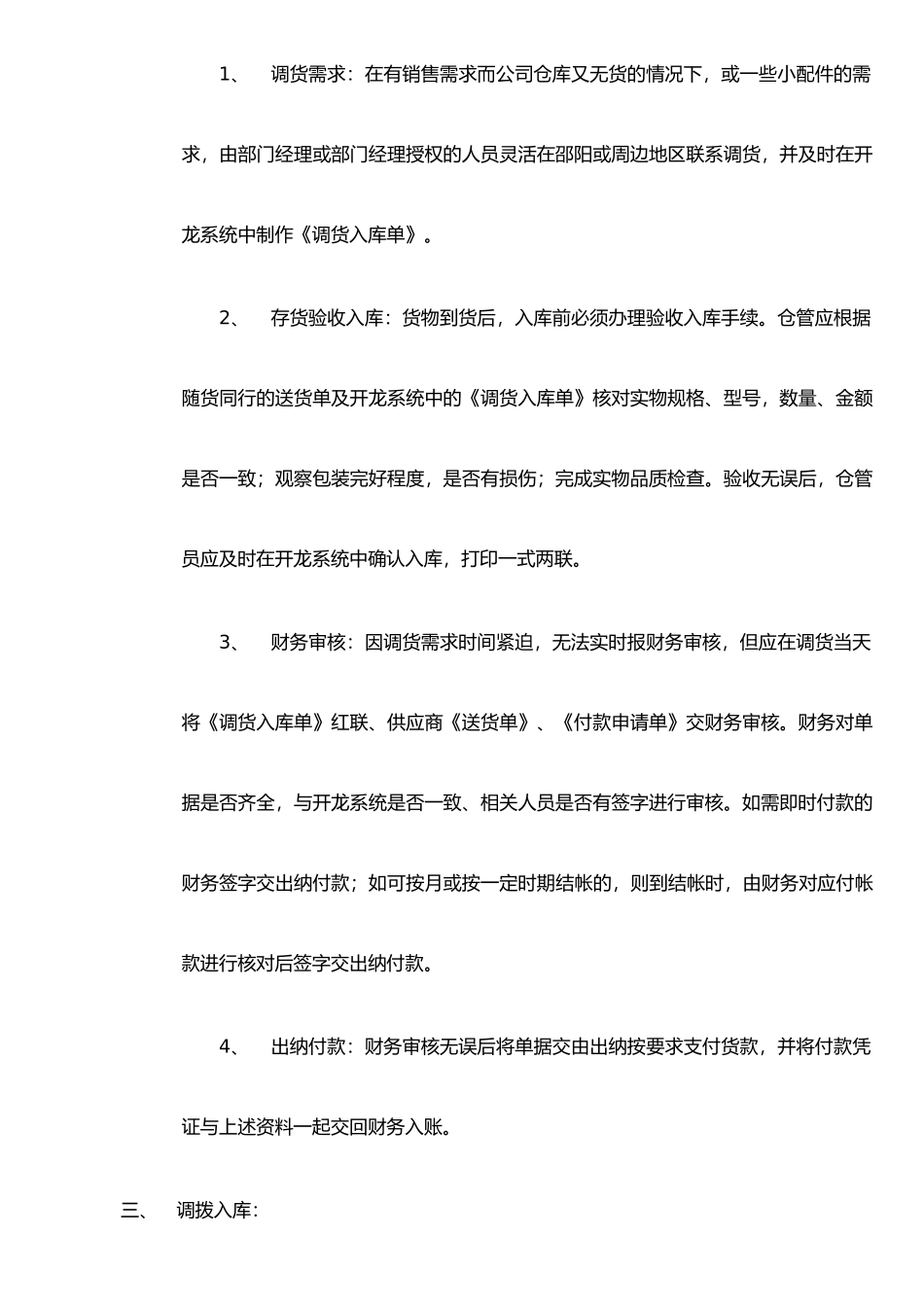 IT业存货管理制度_第3页