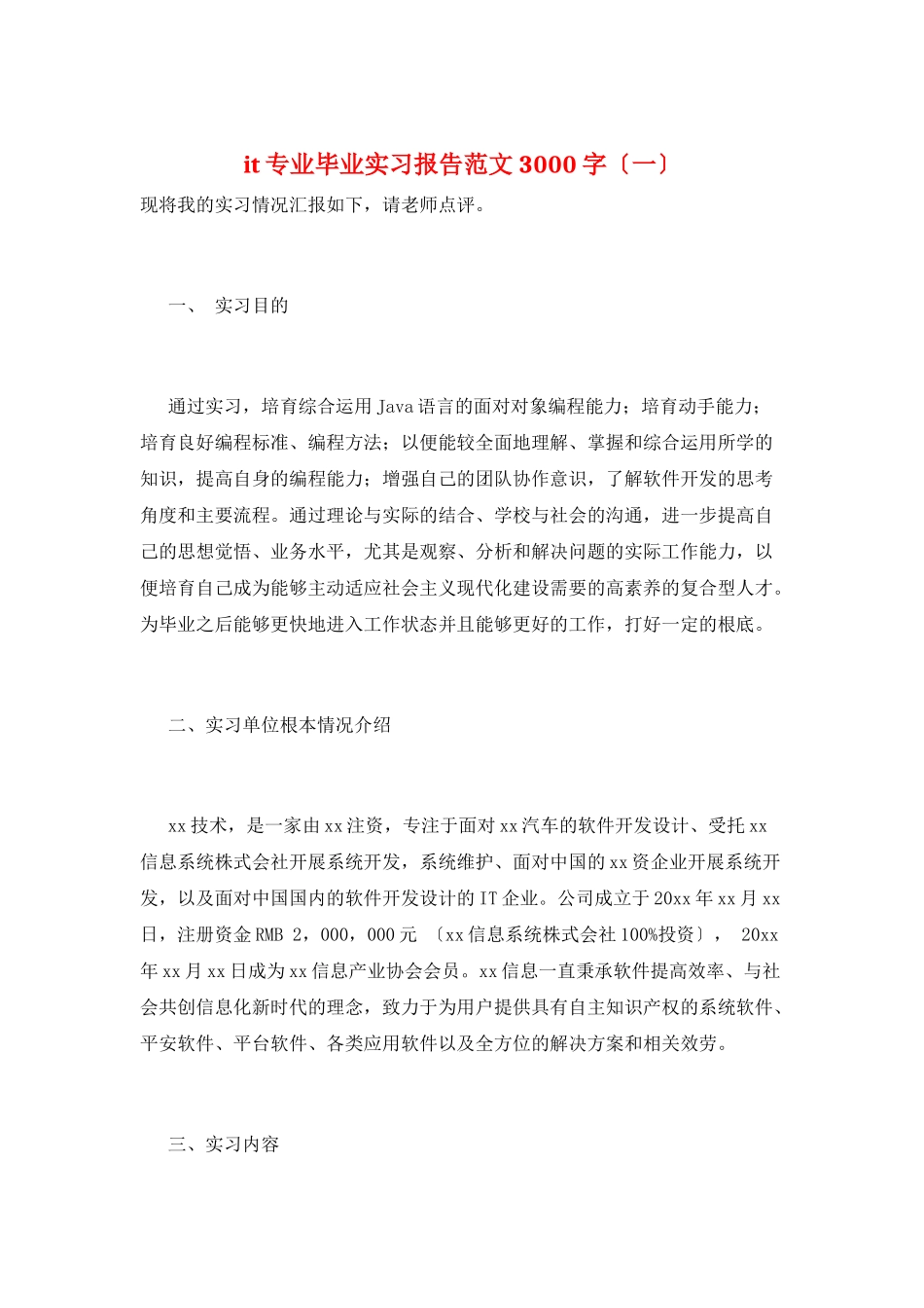 it专业毕业实习报告范文3000字(一)_第1页