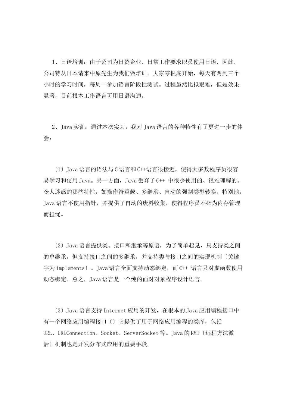 it专业毕业实习报告范文3000字(一)_第2页