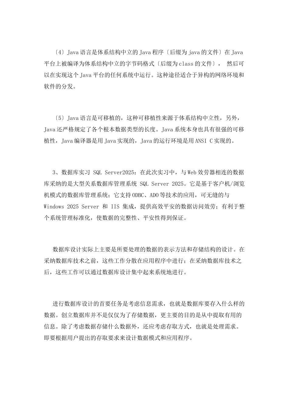 it专业毕业实习报告范文3000字(一)_第3页