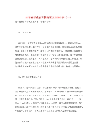it专业毕业实习报告范文3000字(一)