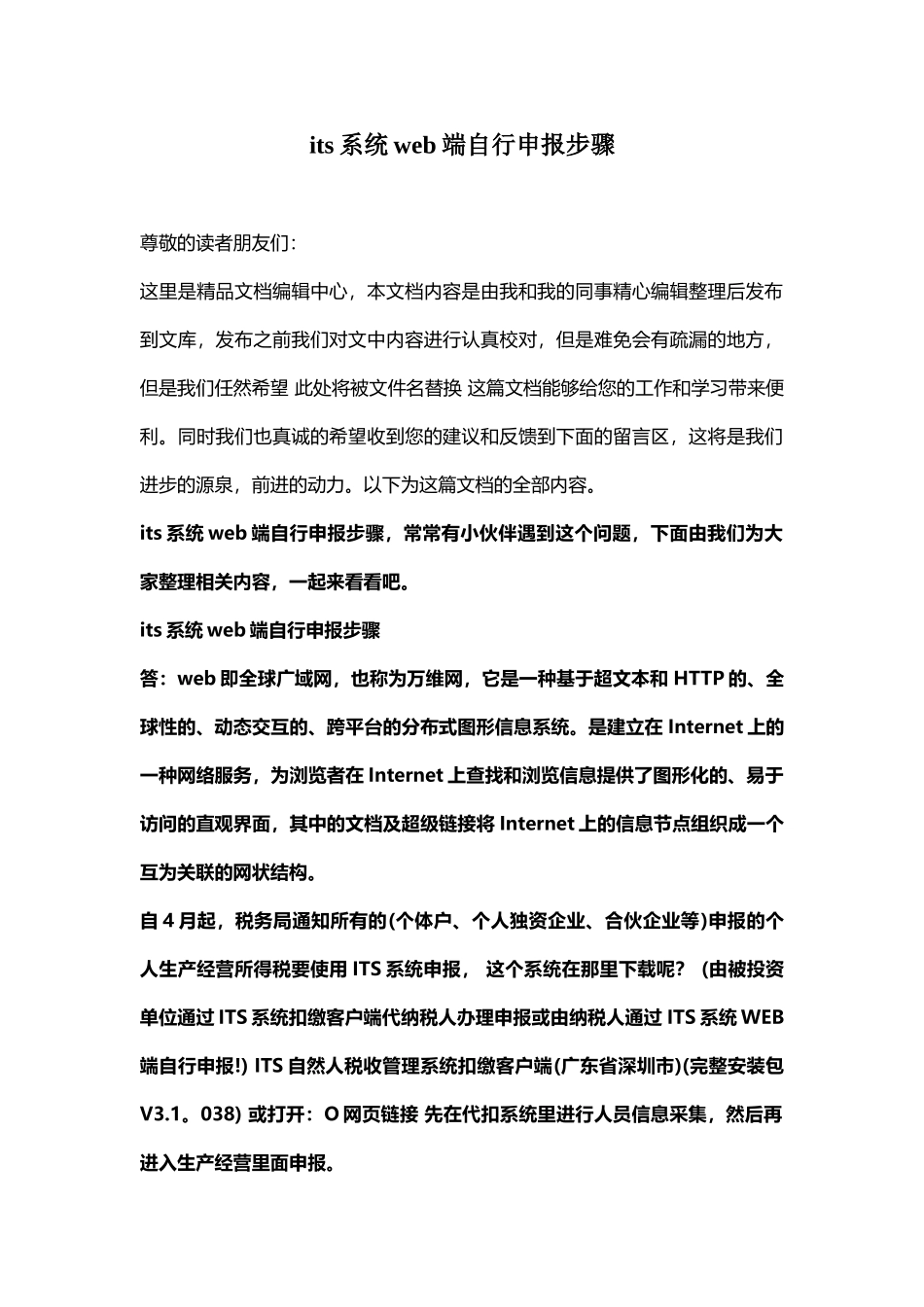 its系统web端自行申报步骤_第1页